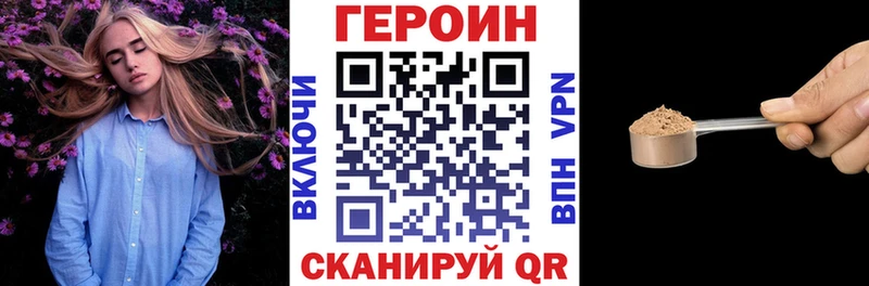 Героин Heroin где можно купить Лосино-Петровский